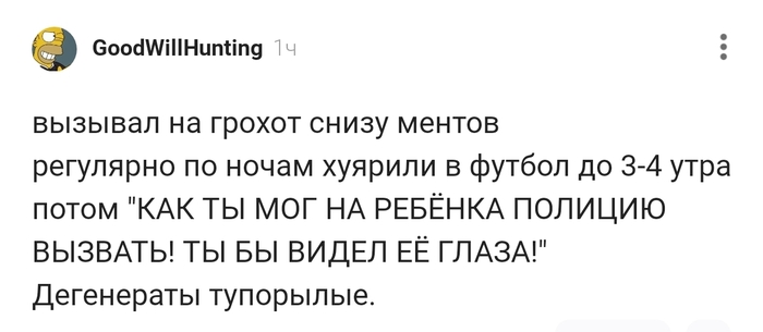 Как ты мог на ребёнка полицию вызвать ???