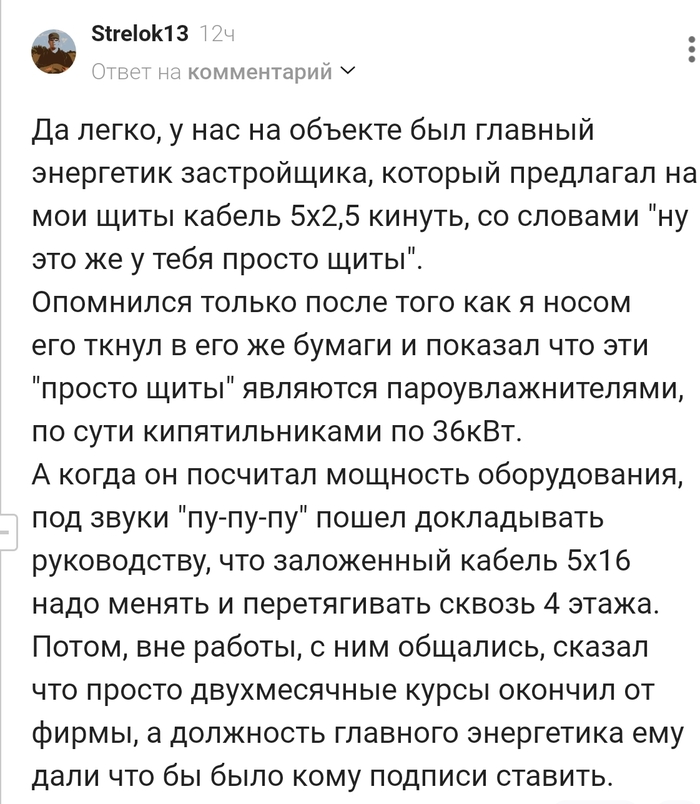 Двухмесячные курсы и Главный Энергетик !!!