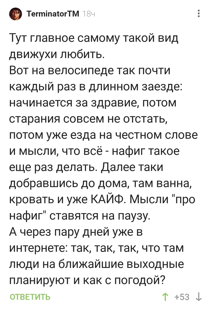 Велосипедист - это диагноз?)