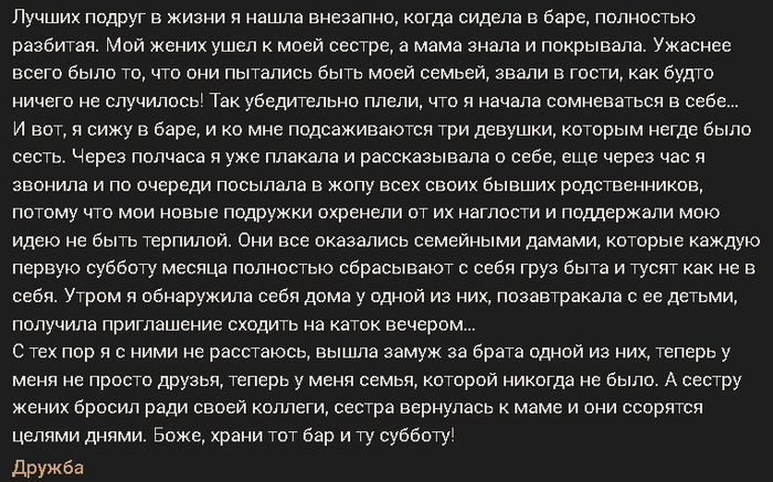 Семья и подруги