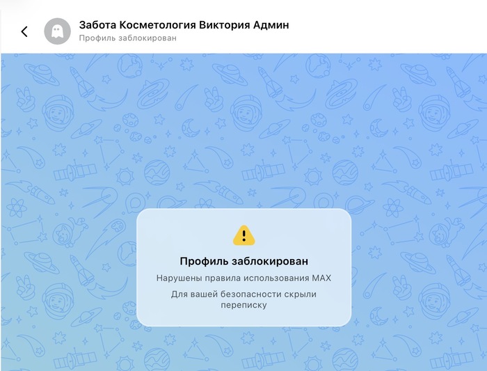 MAX не самый простой месенжер для рассылки своей аудиторией