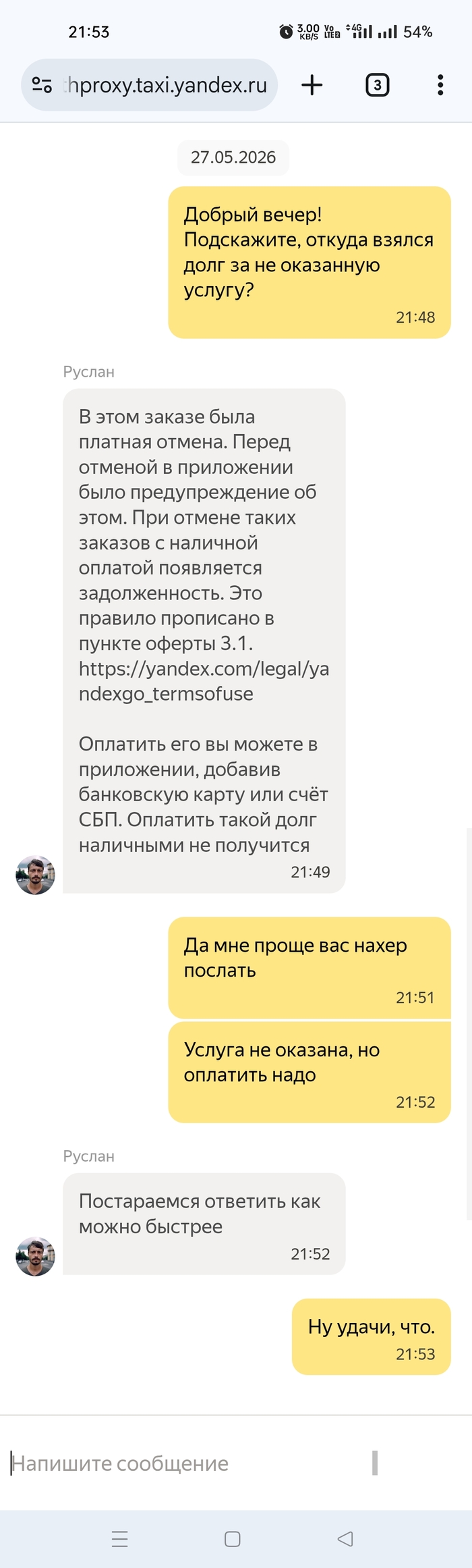 И снова Яндекс