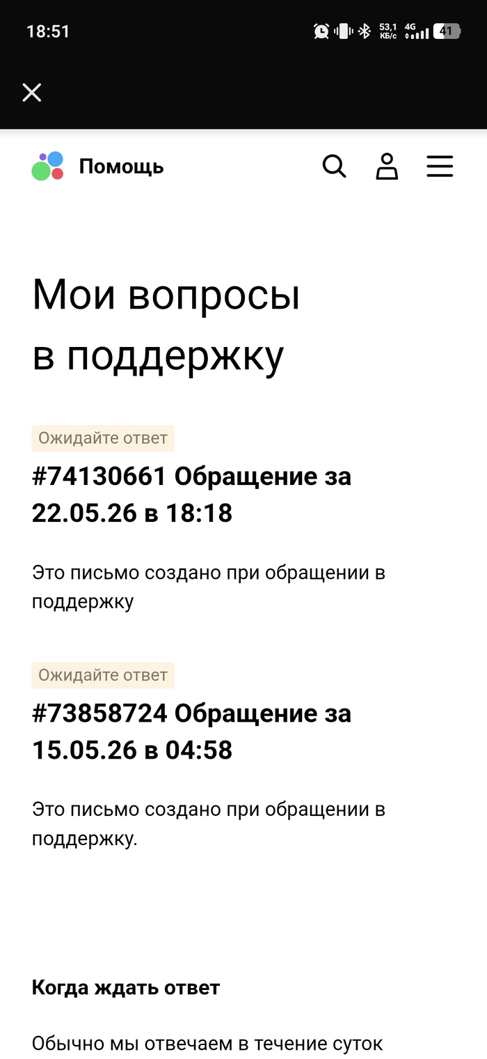 Проблема висит, а поддержка кормит одними и теми же ответами!