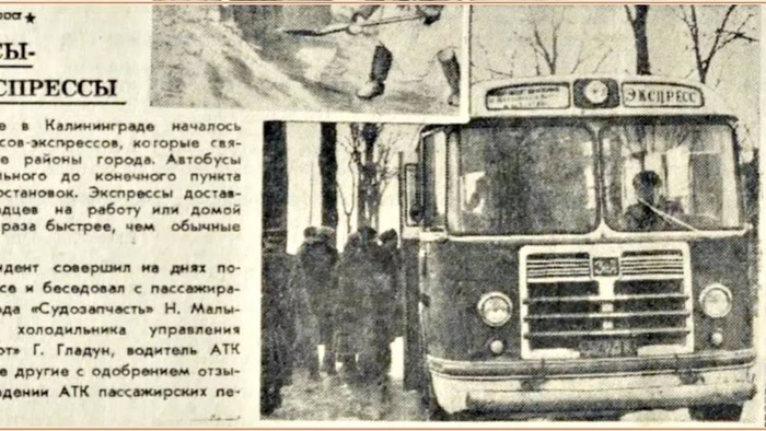 Куда на самом деле летели калининградские экспрессы в 61-м?