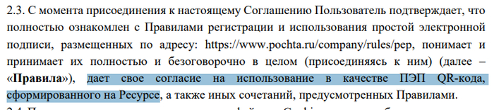 Безоговорочное согласие на QR-код, сформированный на "Ресурсе" - каком?