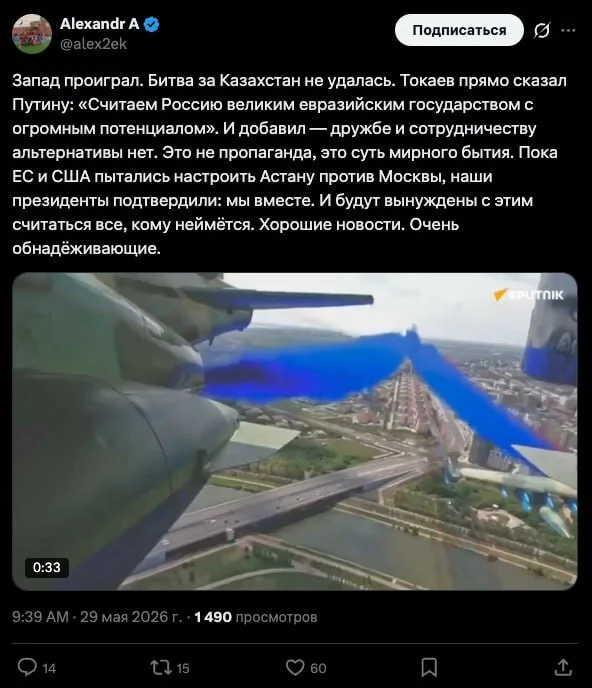 The battle for Kazakhstan failed - Politics, X (Twitter), Screenshot, Picture with text, West, Russia, Kazakhstan, Vladimir Putin, Kassym-Jomart Tokayev, Astana, Moscow, USA