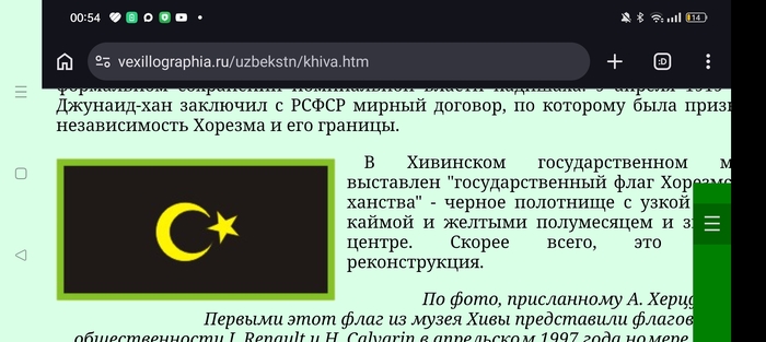 Флаг Хивы