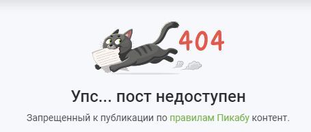 Искала врача, снесли пост