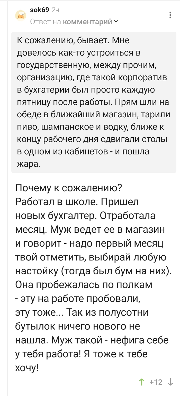 Как не спиться с таких корпоративов?
