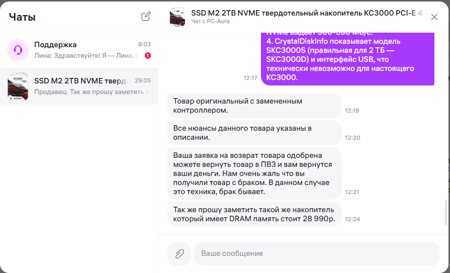 I bought a fast SSD on Wildberries for 16,000 rubles, but received a flash drive and a scam. How I hunt counterfeiters. - My, Wildberries, Counterfeit, SSD, Kingston, Fraud, Purchase returns, Police, Consumer rights Protection, Marketplace, Fake, Personal experience, Longpost, Purchase, Deception, Rospotrebnadzor, Information Security, Saratov, Saratov region, Stavropol, Stavropol region, HDD, A wave of posts