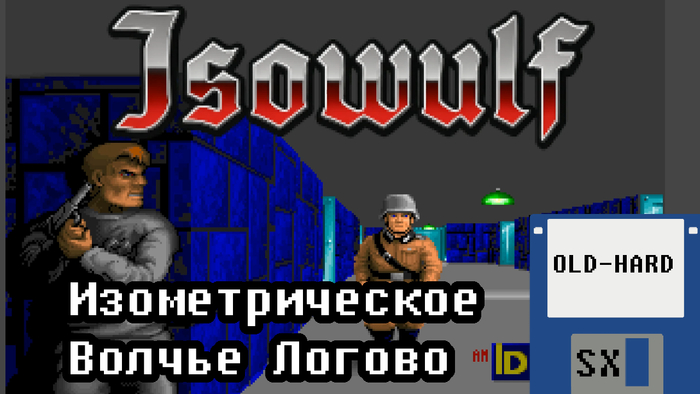 �������������� Wolfenstein 3D (Old-Hard SX, �����)