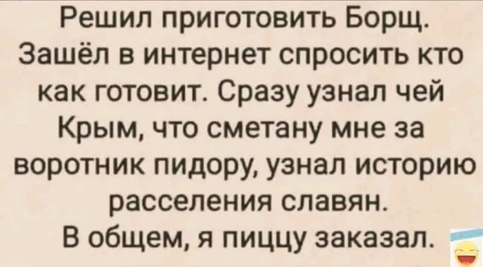 Чей борщ?