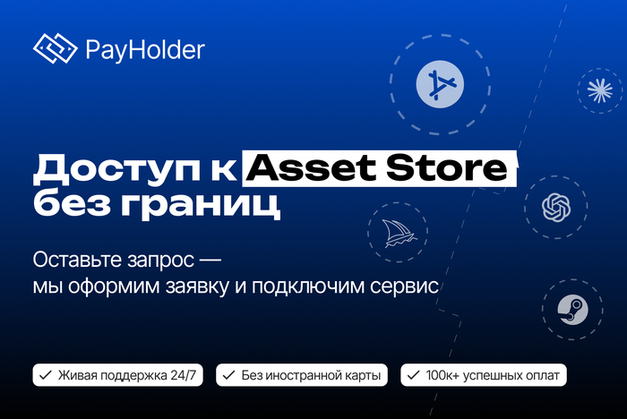 Доступ к Unity Asset Store без границ