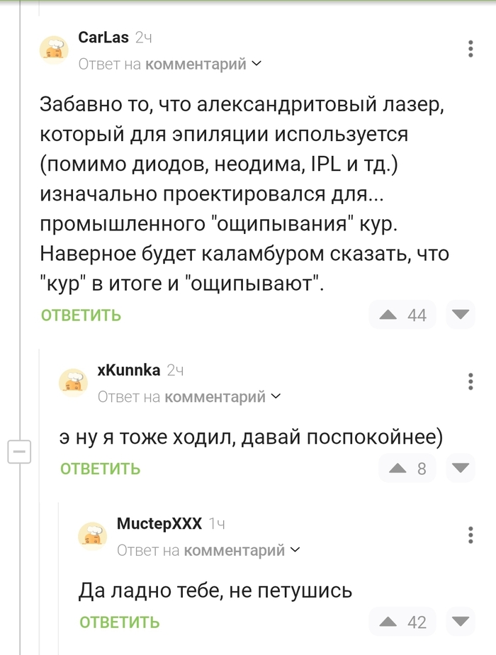 Эпиляция
