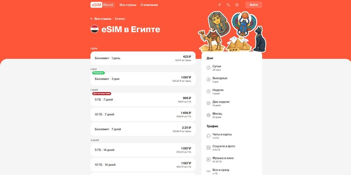 <a href="https://exnode.ru/esim/esim-world?utm_source=pikabu&amp;utm_medium=02.06.26(ame)_egypt&amp;erid=2Vtzqx6pbEY" target="_blank" rel="nofollow noopener">eSIM.World</a>