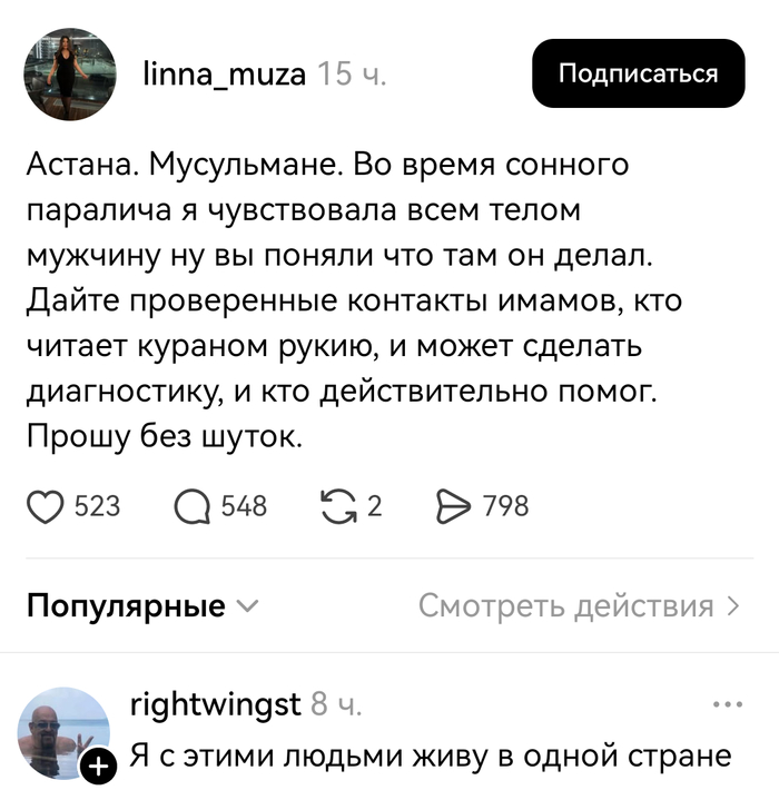 Случилось страшное