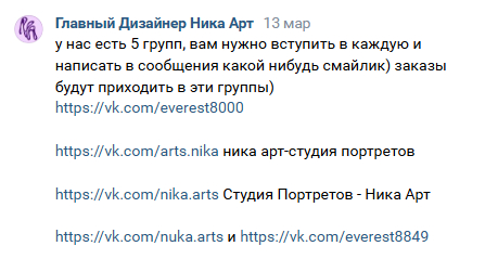На фото очередная пересылка сообщения от 13 марта