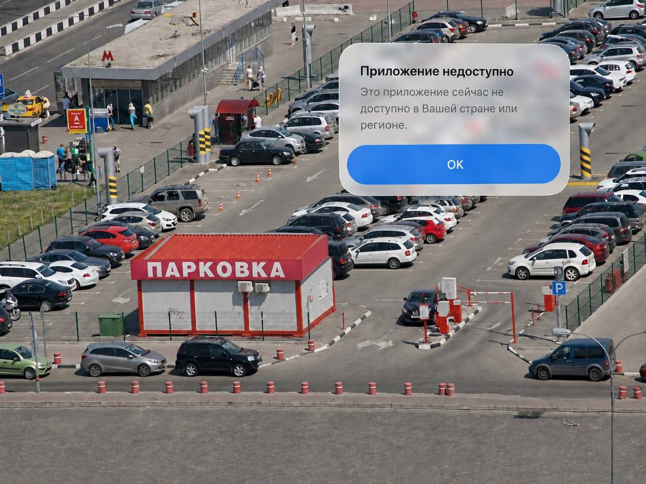 На iPhone недоступно даже на парковке - Мессенджер MAX, iPhone, iOS, App store