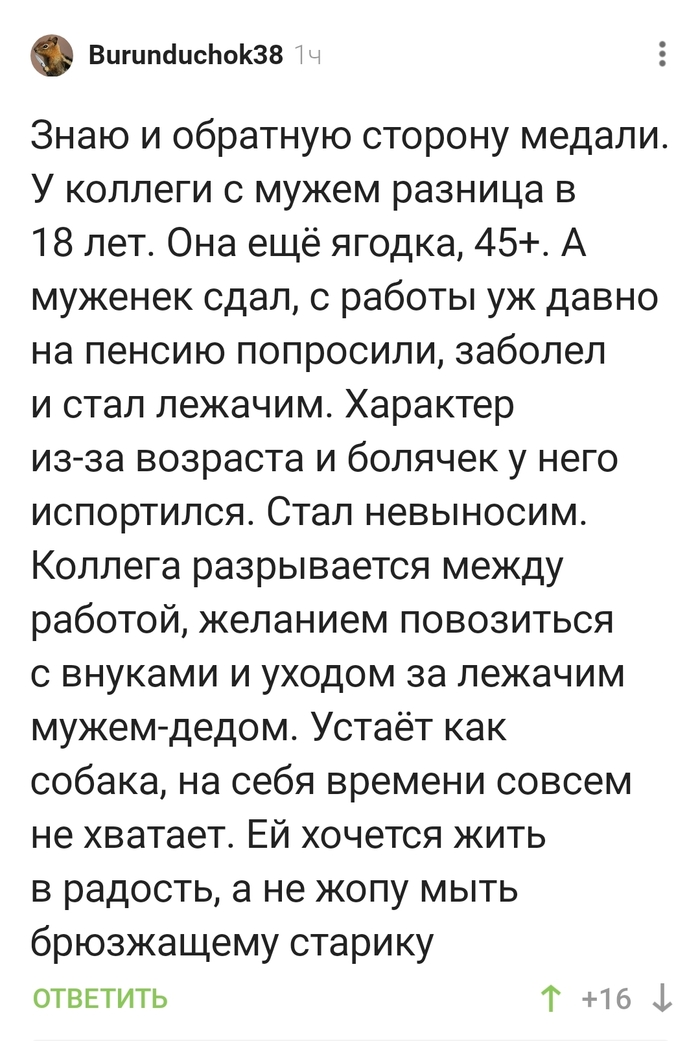 Такая разница в возрасте - это фатально?