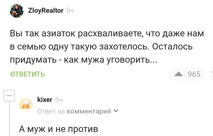 А муж не против ???