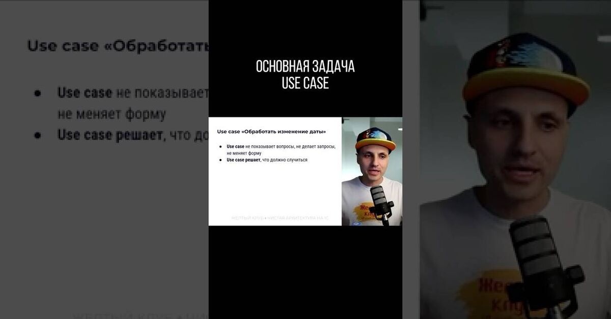 Основная задача Use Case - Моё, Программирование, 1с, 1с:предприятие 8, IT, Видео, YouTube, Короткие видео