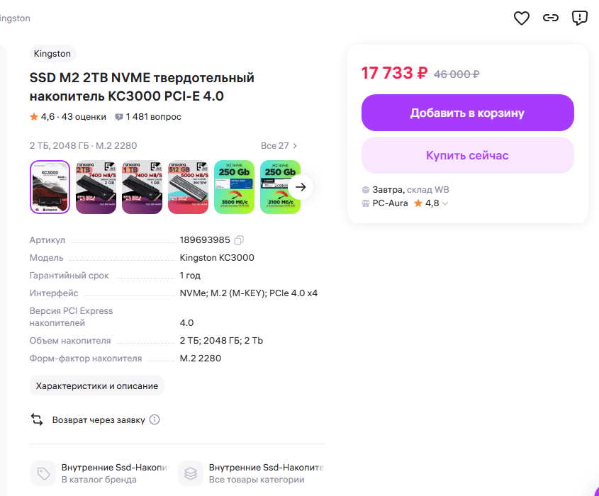 Response to the post I bought a fast SSD on Wildberries for 16,000 rubles, but received a flash drive and a scam. How I hunt for counterfeiters. - Wildberries, Counterfeit, SSD, Kingston, Fraud, Saratov region, Stavropol, Reply to post, A wave of posts