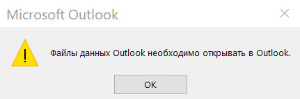 Кликнул по .pst и получил хорошее настроение на весь день.