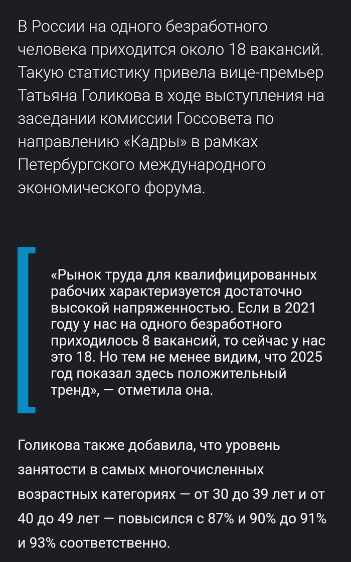 Дефицит кадров