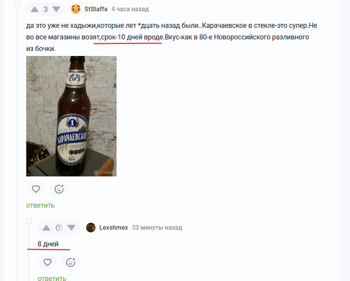 Мракобесие и пиво!