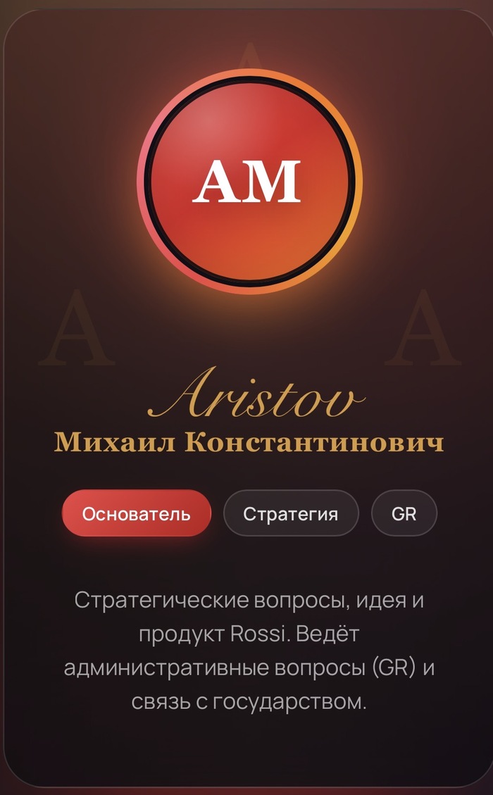 Аристов Михаил Константинович. Глава концерна Rossi.