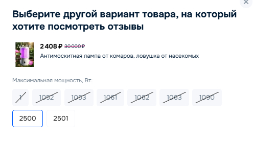 Тут вот самое интересное. На самой карточке товара нет зачёркнутых вариантов, их можно найти несколькими способами, это просто один из них.