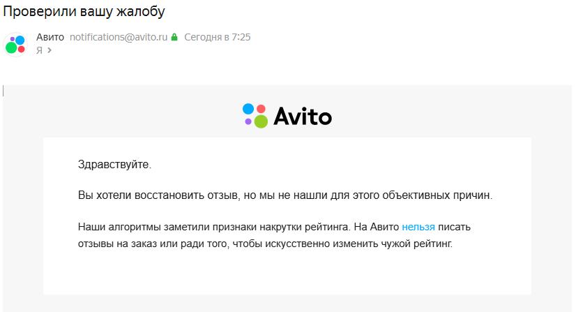 Avito - no words... - My, Avito, Negative, Support service, Rules, Longpost