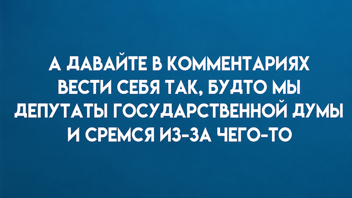 Политический интеравктив