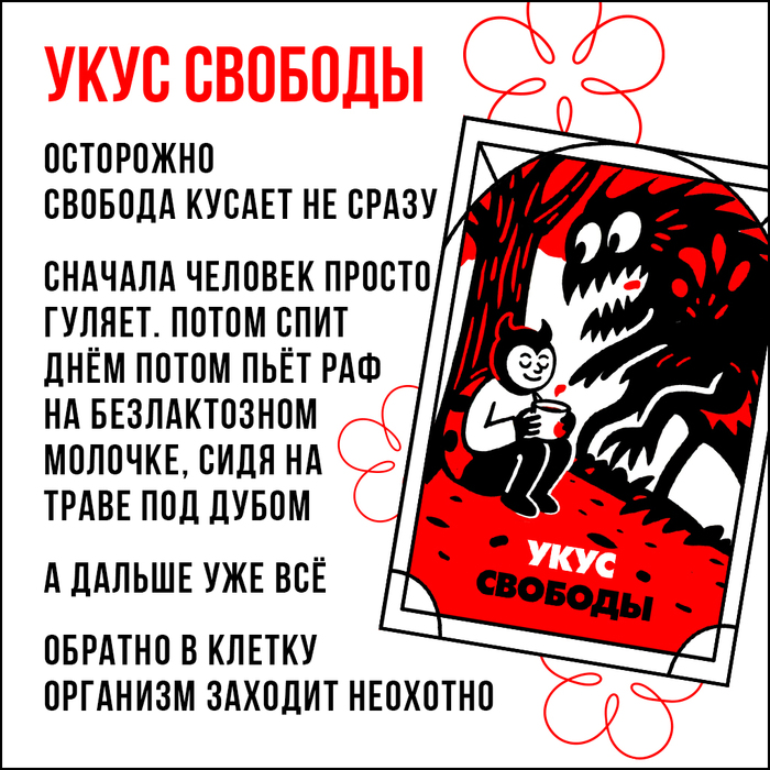 Божий Глеб / Укус свободы