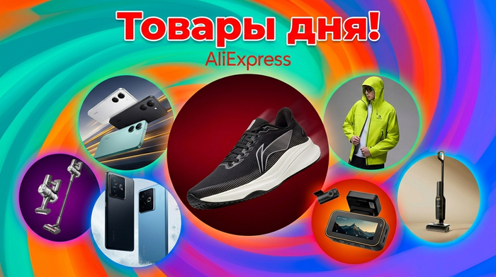 Товары дня на Aliexpress!