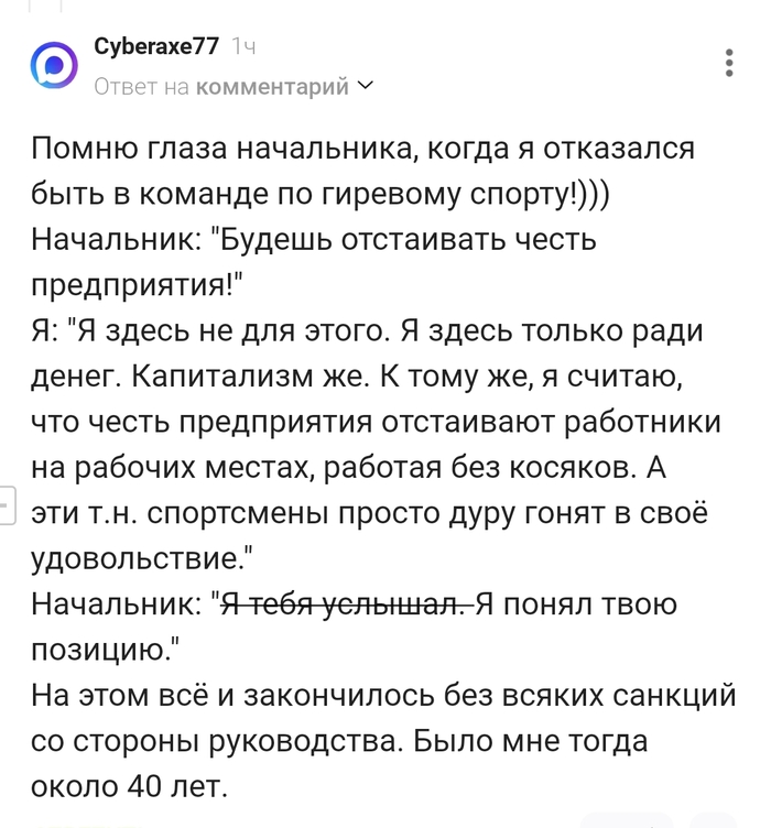 Помню глаза начальника когда я отказался... - 09.06.26 05:530
