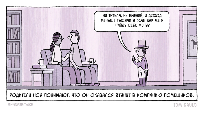 <a href="https://pikabu.ru/story/pomeshchiki_14046475?u=https%3A%2F%2Fwww.theguardian.com%2Fbooks%2Fpicture%2F2026%2Fapr%2F12%2Ftom-gauld-on-the-manosphere-cartoon&t=%D0%9E%D1%80%D0%B8%D0%B3%D0%B8%D0%BD%D0%B0%D0%BB&h=325cd3b9a4c52ffb1d606dbff6bc5b9d585af011" title="https://www.theguardian.com/books/picture/2026/apr/12/tom-gauld-on-the-manosphere-cartoon" target="_blank" rel="nofollow noopener">��������</a>
