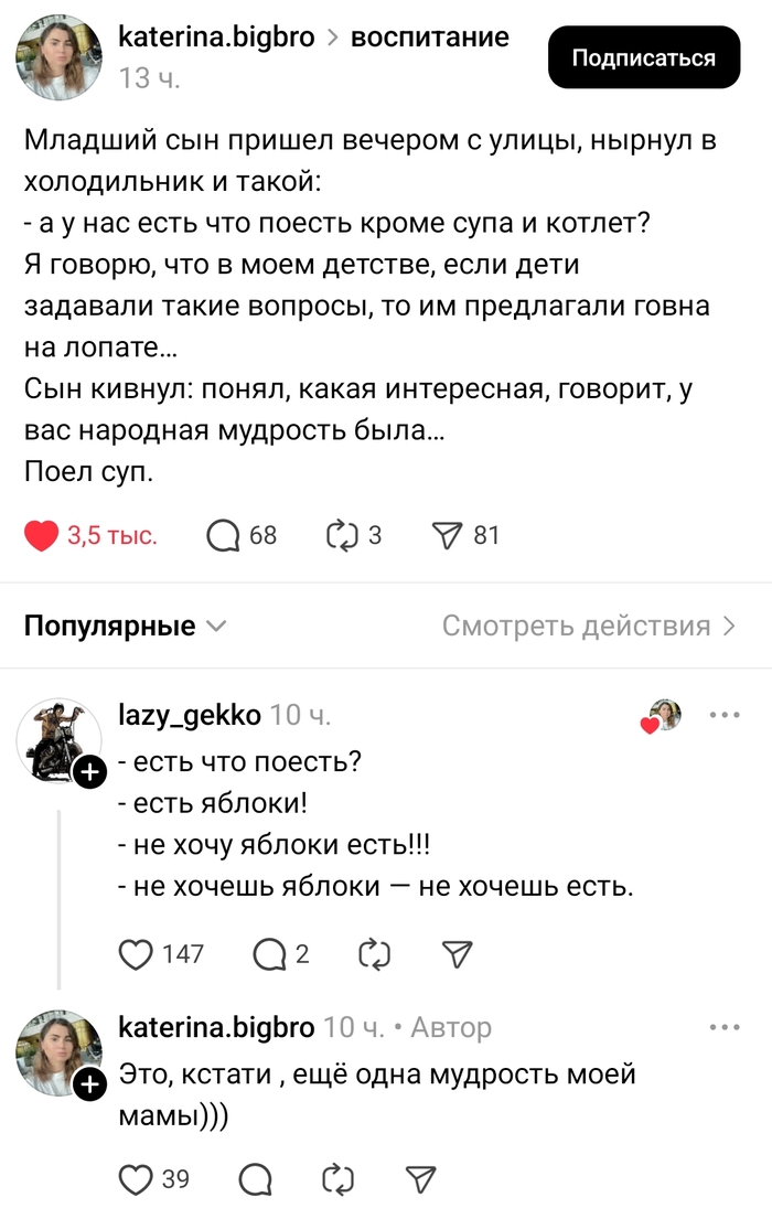 Мамина мудрость