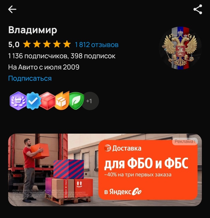 Профиль продавца