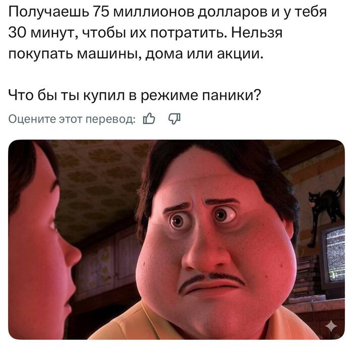 Мем на обсуждение