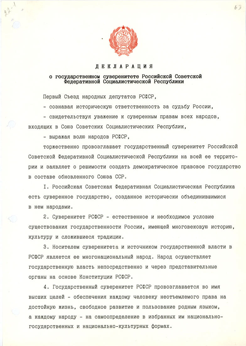 Declaration of State Sovereignty of the RSFSR, June 12, 1990 - History (science), Documentation, Declaration, Sovereignty, Russia Day, Images, Picture with text, RSFSR, История России, Longpost