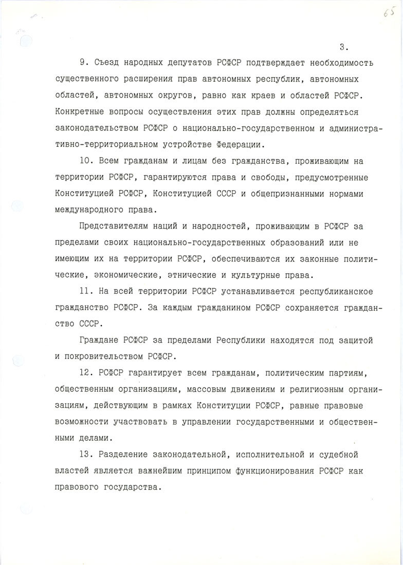 Declaration of State Sovereignty of the RSFSR, June 12, 1990 - History (science), Documentation, Declaration, Sovereignty, Russia Day, Images, Picture with text, RSFSR, История России, Longpost