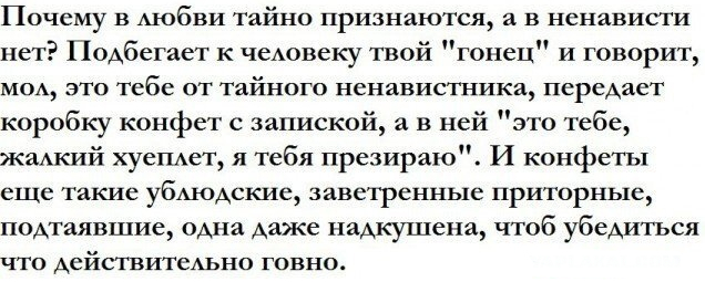 Ненависть