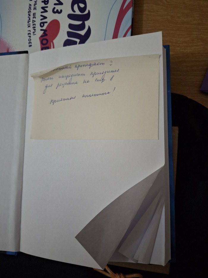 Даже можно заметить, что записка от спагетти перекочевала внутрь книги, настолько трясет посылку в дороге.