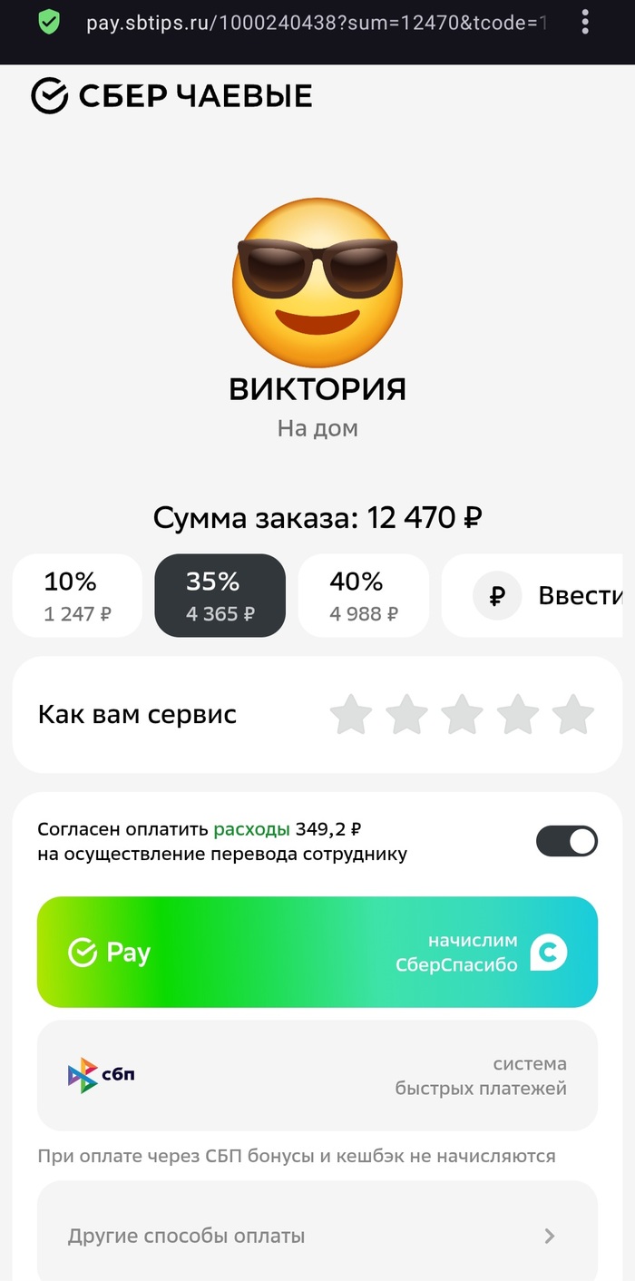 Сбербанк во всём сбербанк
