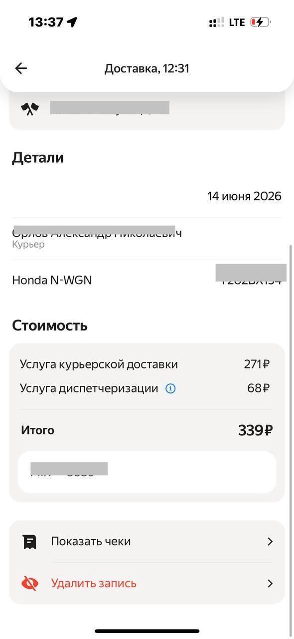 Тот самый страшный заказ