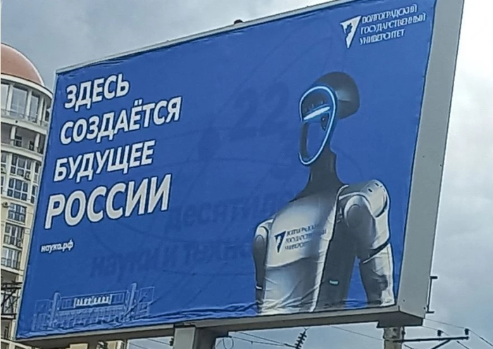 Билборд в Волгограде.
