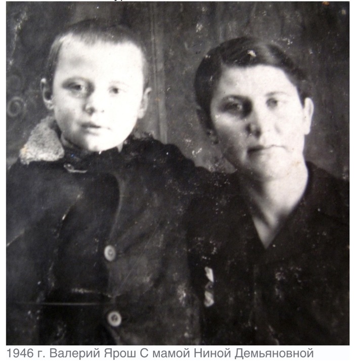 1946 г. Валерий Ярош С мамой Ниной Демьяновной