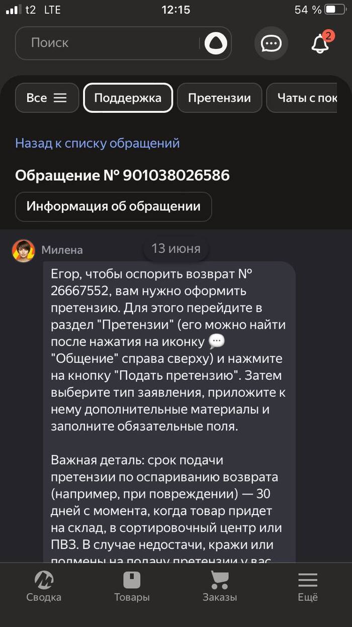 Атракцион у яндекс - карусель претензий 1