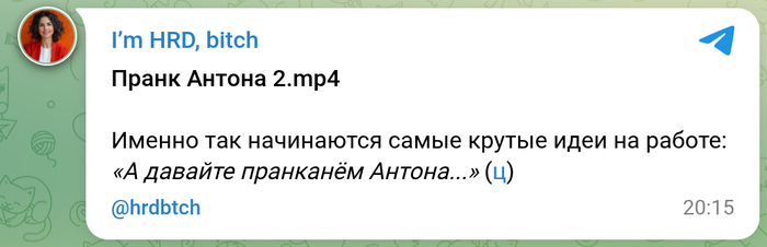 Пранк Антона 2